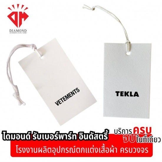 โรงงานผลิตแท็กกระดาษ